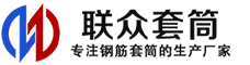 甘南冷挤压套筒-甘南直螺纹套筒-甘南钢筋套筒-生产厂家-甘南钢筋套筒厂